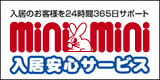 彦根米原の賃貸不動産ならミニミニ彦根店へ