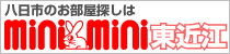 彦根米原の賃貸不動産ならミニミニ彦根店へ