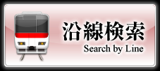 彦根・米原の賃貸沿線検索はこちら！