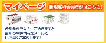 彦根米原の賃貸不動産ならミニミニ彦根店へ